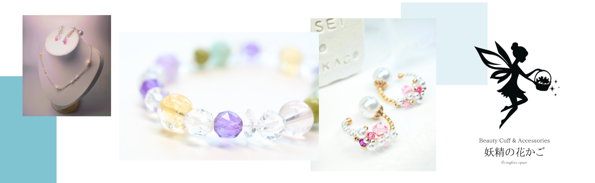 アクセサリーショップ・妖精の花かご